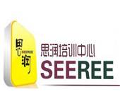 思潤(rùn)培訓(xùn)中心