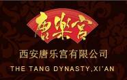 西安唐樂(lè)宮